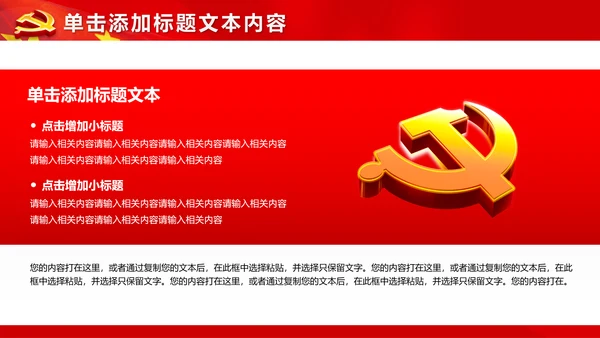 红色大气党政党员党课培训工作汇报PPT