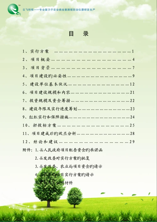 和静县农技推广服务全新体系建设专项项目定稿.docx