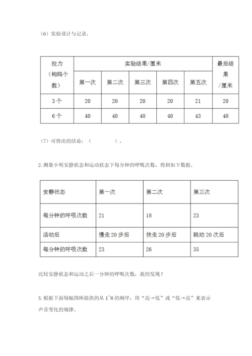 教科版四年级上册科学期末测试卷【易错题】.docx