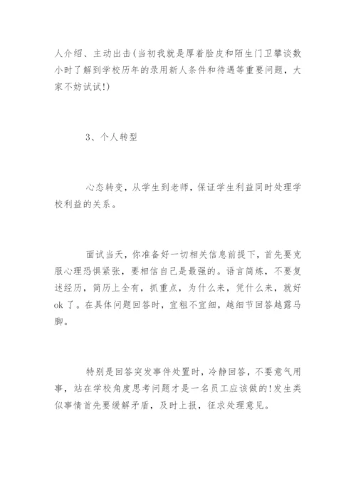 高校辅导员面试试题及答案.docx