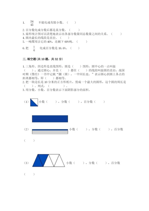 2022人教版六年级上册数学期末测试卷（完整版）.docx