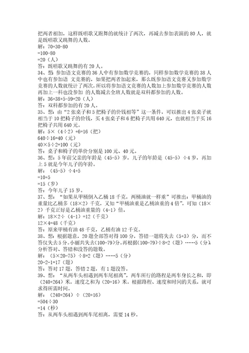 小升初必考50道经典奥数题含答案