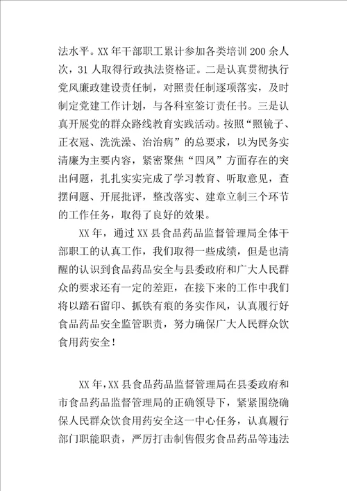 食药监卫生监督工作情况报告