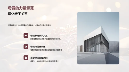 探索母爱的深度