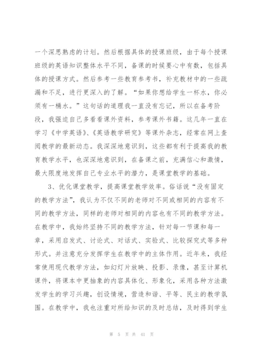 教师年度考核个人总结(集合15篇).docx