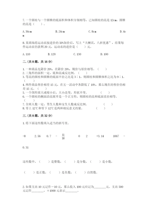 青岛版数学小升初模拟试卷（名师系列）.docx