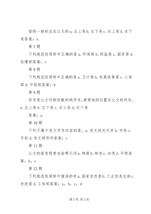 公文处理与信息报送自测题 (2).docx