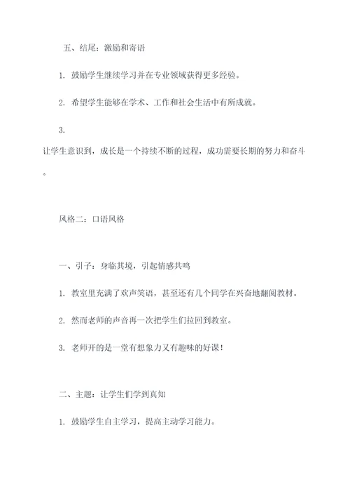 一堂好课记叙文提纲