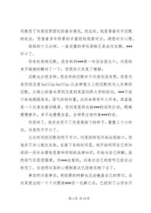 优秀预审员先进事迹材料 (2).docx