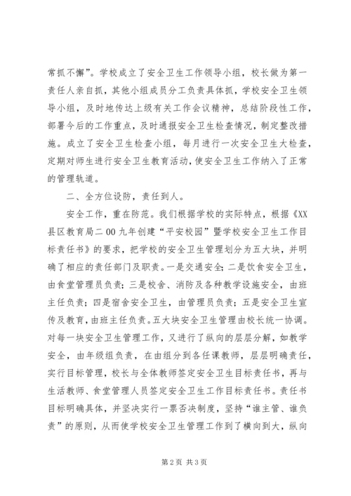 学校安全卫生工作汇报材料.docx