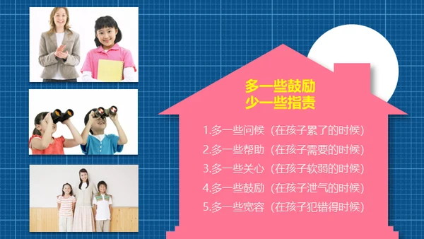 小学生家长会通用PPT模版