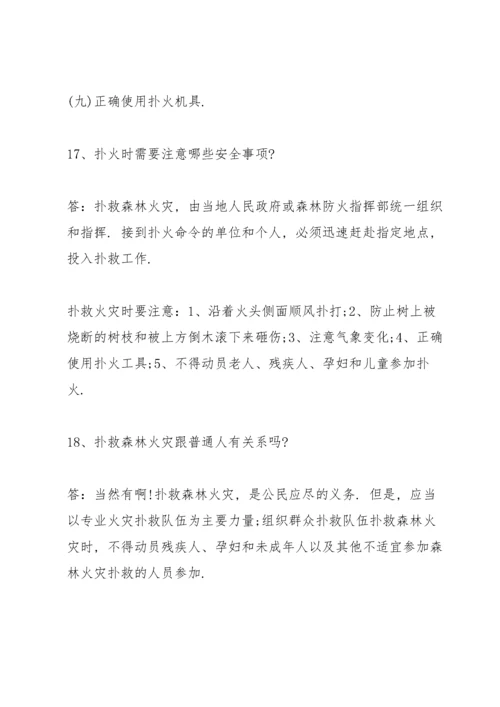 森林防火安全知识.docx