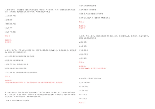 2022年06月首都医科大学宣武医院度公开招聘七考试参考题库带答案解析