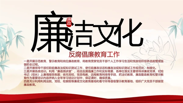 纪检监察党风廉政教育工作计划PPT