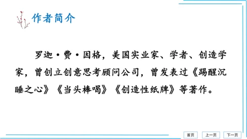 九上语文期中期末复习专题8.2文学文化文体常识每课晨读 课件(共72张PPT)