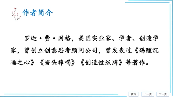 九上语文期中期末复习专题8.2文学文化文体常识每课晨读 课件(共72张PPT)
