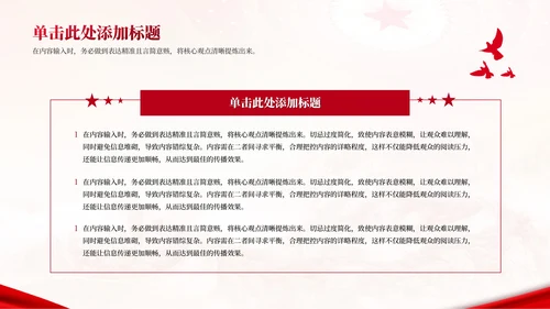 红色党政风代表大会的历史作用PPT模板