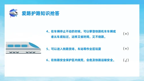 蓝色简约风爱路护路主题班会铁路