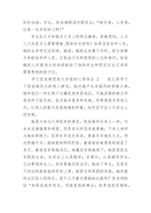 学习张桂梅思政大讲堂的心得体会.docx