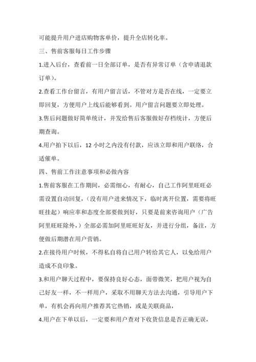 淘宝客服标准规章核心制度综合流程.docx