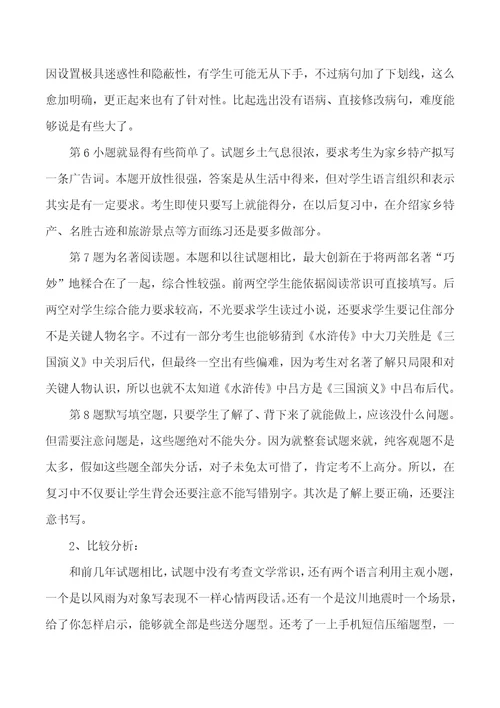 全县初三语文教研会发言稿样稿