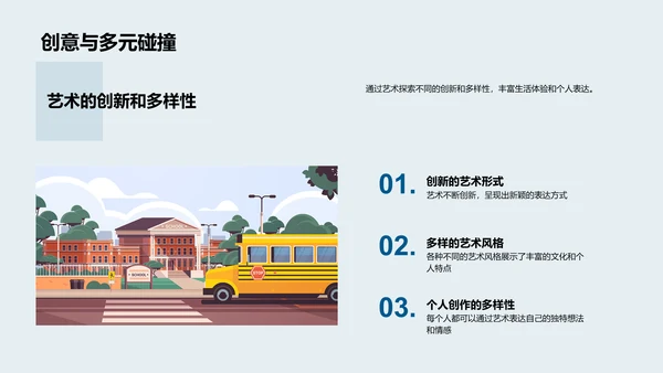 生活中的艺术应用PPT模板