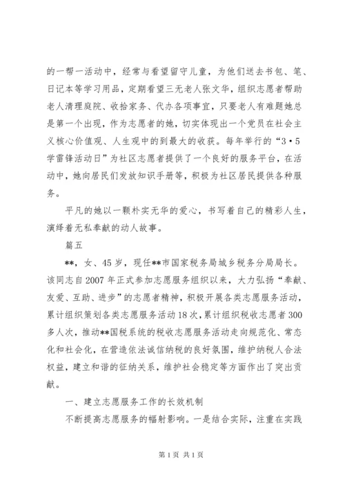 十佳志愿者事迹材料九篇.docx
