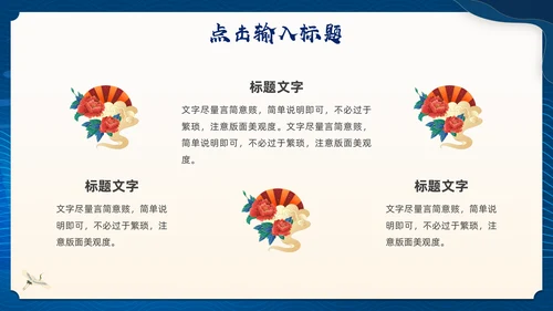 蓝色中国风仙鹤通用PPT模板