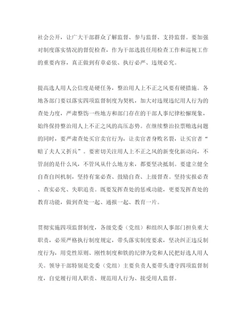 精编年科级干部学习选拔任用四项监督制度心得体会.docx