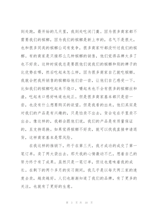 销售个人实习心得5篇.docx