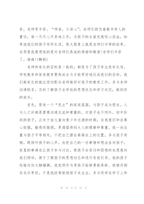 家长会家长发言稿范文5篇.docx