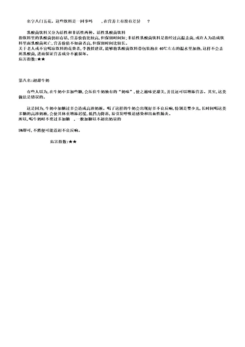 九大不健康饮品排行榜