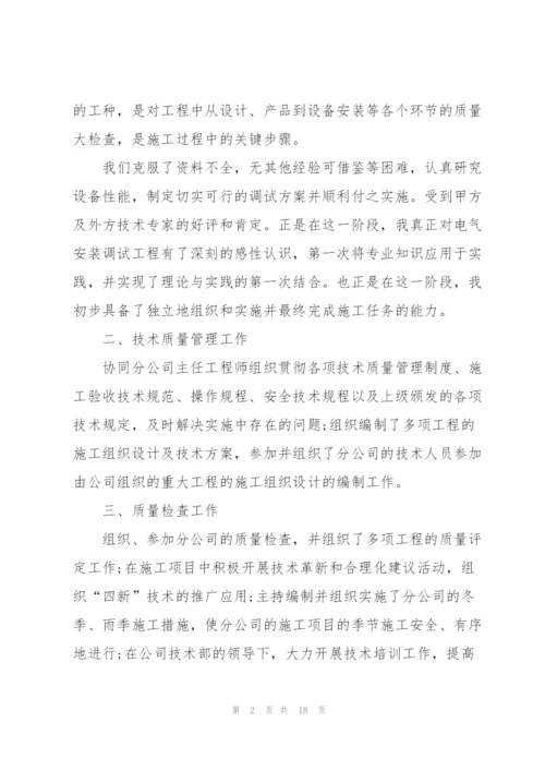 简短个人工作总结范文大全.docx