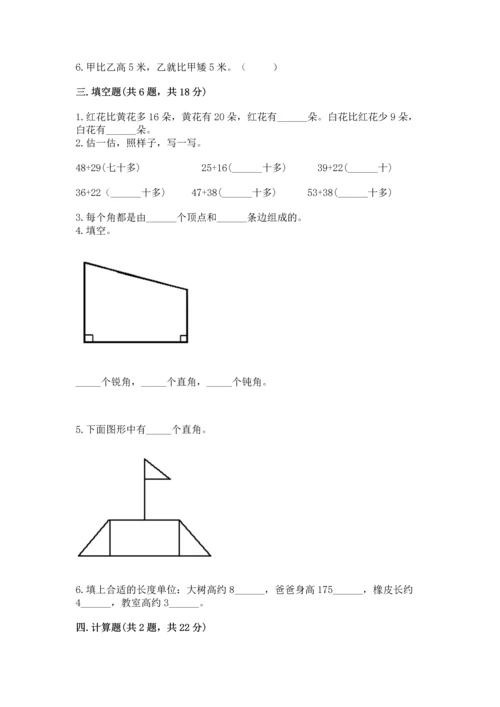 2022人教版二年级上册数学期中测试卷含答案（预热题）.docx