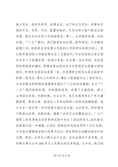 在全市水利暨防凌防汛工作会议上的报告 (4).docx