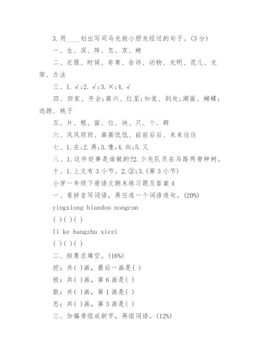 小学一年级下册语文期末练习题及答案.docx