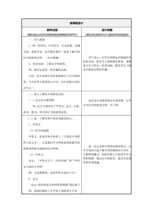 《汉字的演变》微课程设计方案