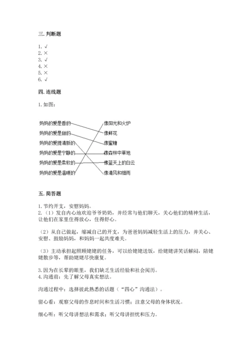 部编版五年级下册道德与法治第一单元我们是一家人测试卷完美版.docx