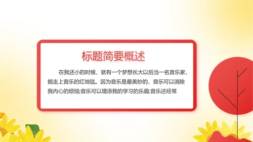 红领巾心向党优秀少先队员风采展示动态PPT