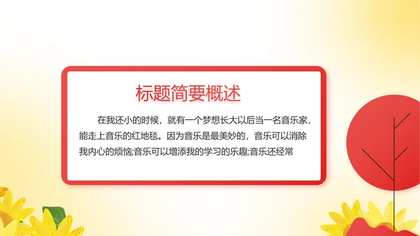 红领巾心向党优秀少先队员风采展示动态PPT