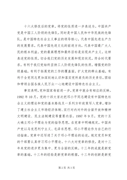 学习党章心得体会 (58).docx