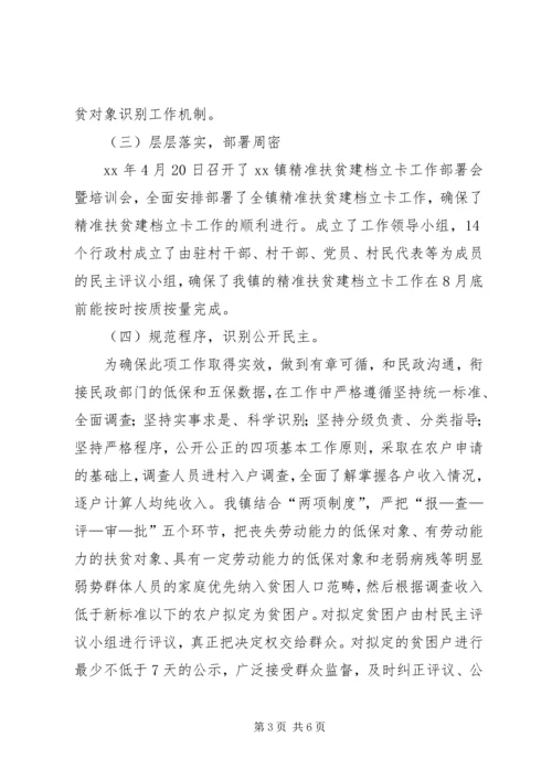 乡镇精准扶贫工作汇报范文.docx