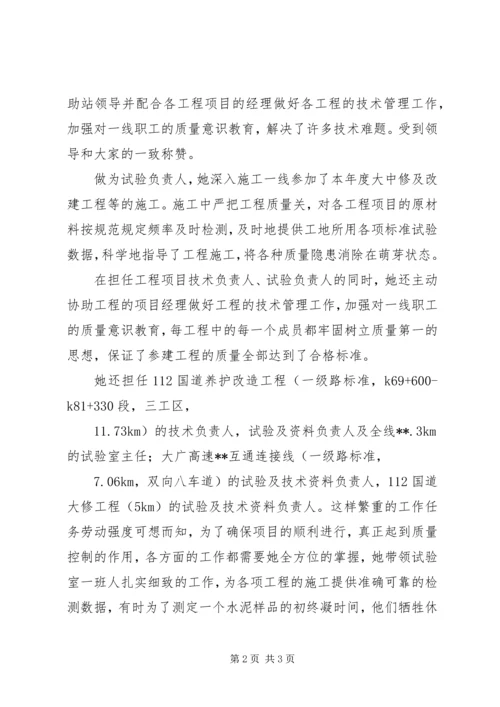 公路质量检测负责人先进材料.docx