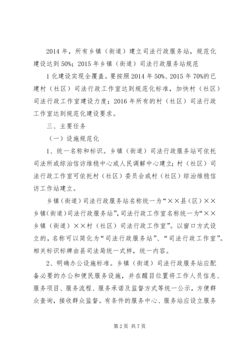 关于加强全县司法行政基层服务平台规范化建设的实施意见.docx