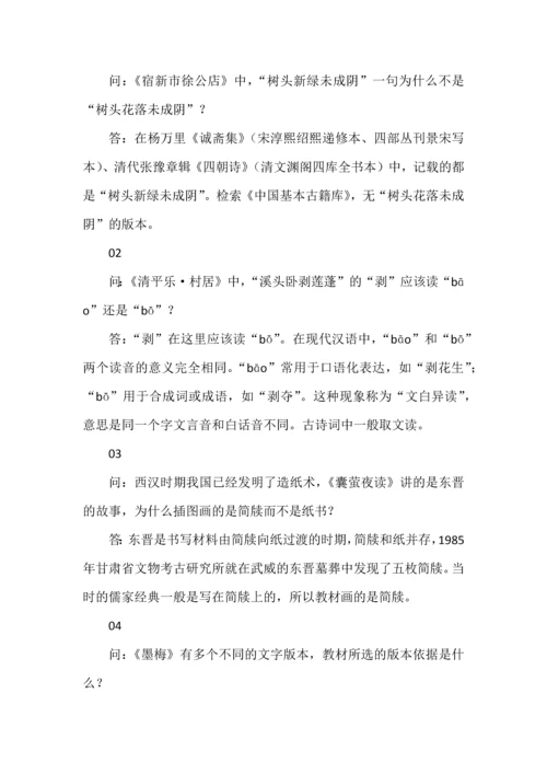 统编版小学语文一至六年级下册教材常见问题答疑.docx