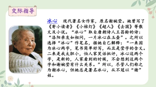 统编版三年级语文上册第四单元 口语交际：名字里的故事  课件