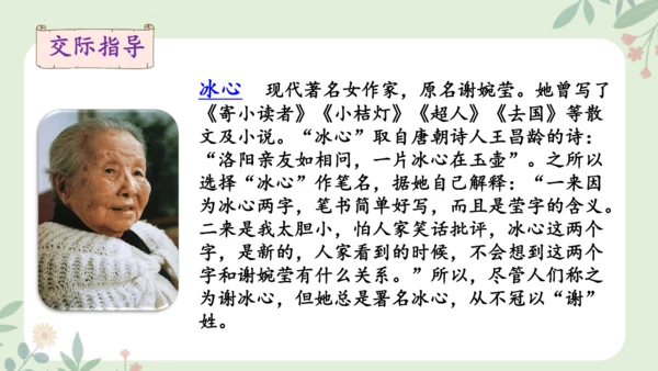 统编版三年级语文上册第四单元 口语交际：名字里的故事  课件