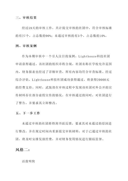 武装部审核情况汇报
