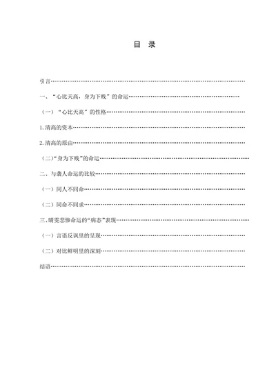 解读《红楼梦》中所谓的“小人物”形象