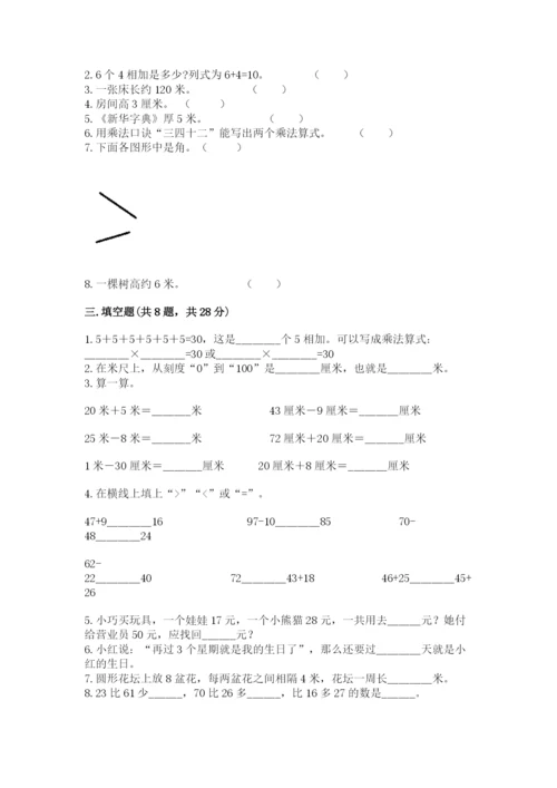 小学数学二年级上册期中测试卷附答案（模拟题）.docx